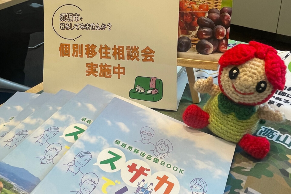 移住者を増やす取り組み