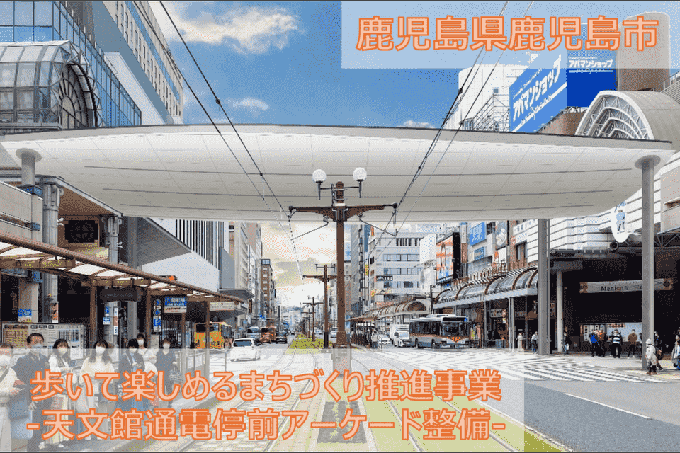 歩いて楽しめるまちづくり推進事業