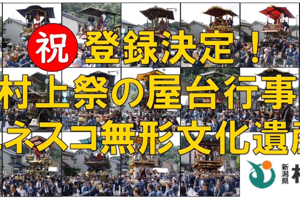 ユネスコ無形文化遺産