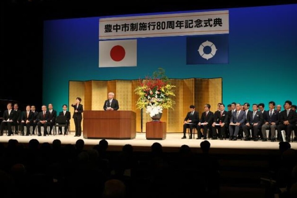 市制施行90周年記念事業