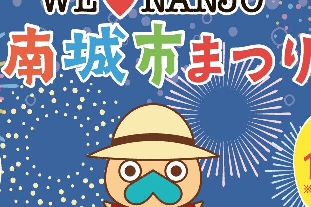 企業版ふるさと納税で支える「南城市まつり」開催・継続プロジェクト