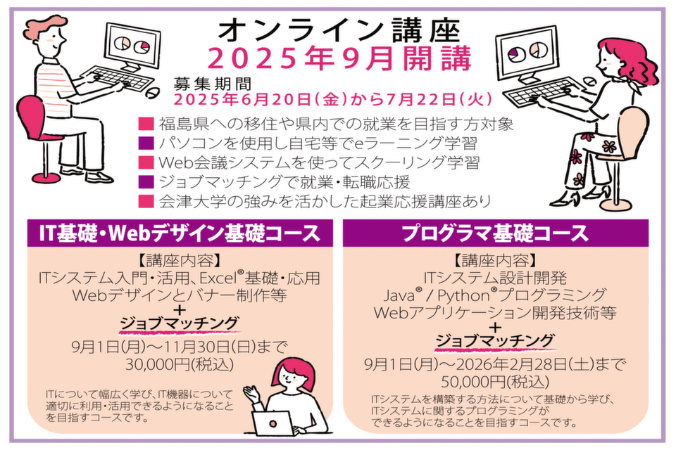 誰もが輝けるＩＴキャリアアップ塾事業