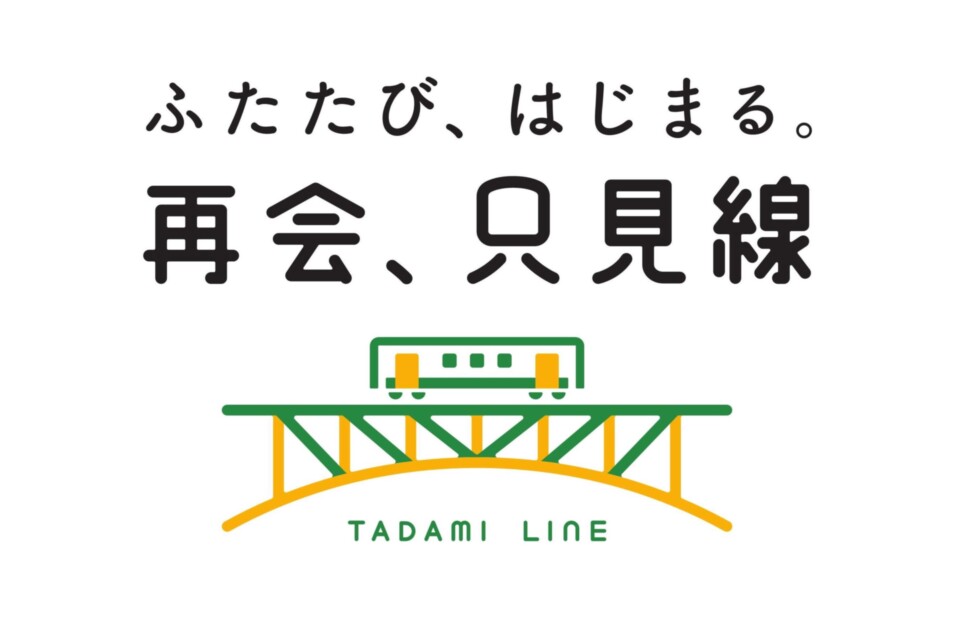 ひとつ、ひとつ、つなげる、只見線利活用事業