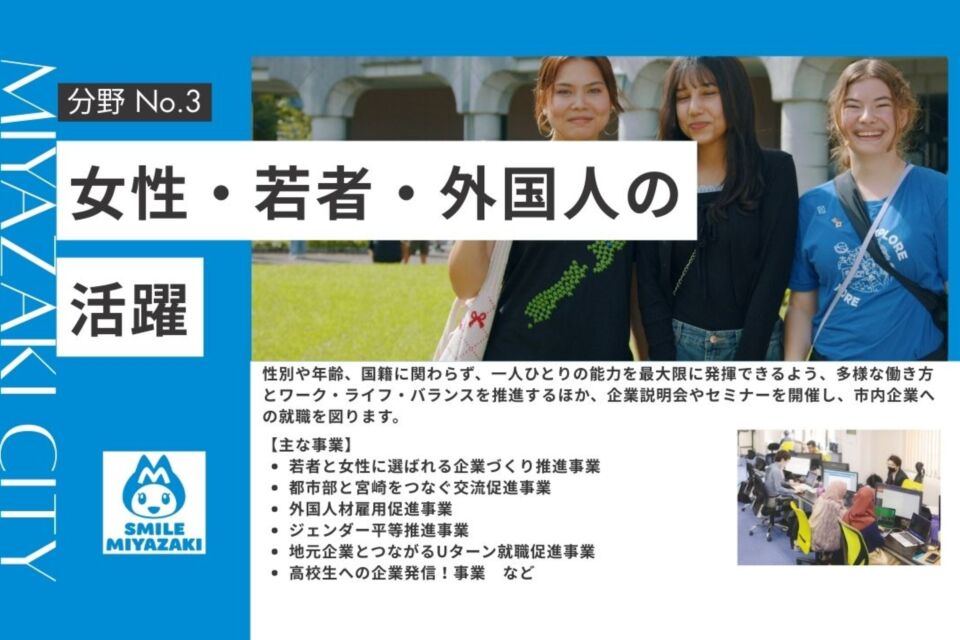 女性・若者・外国人の活躍