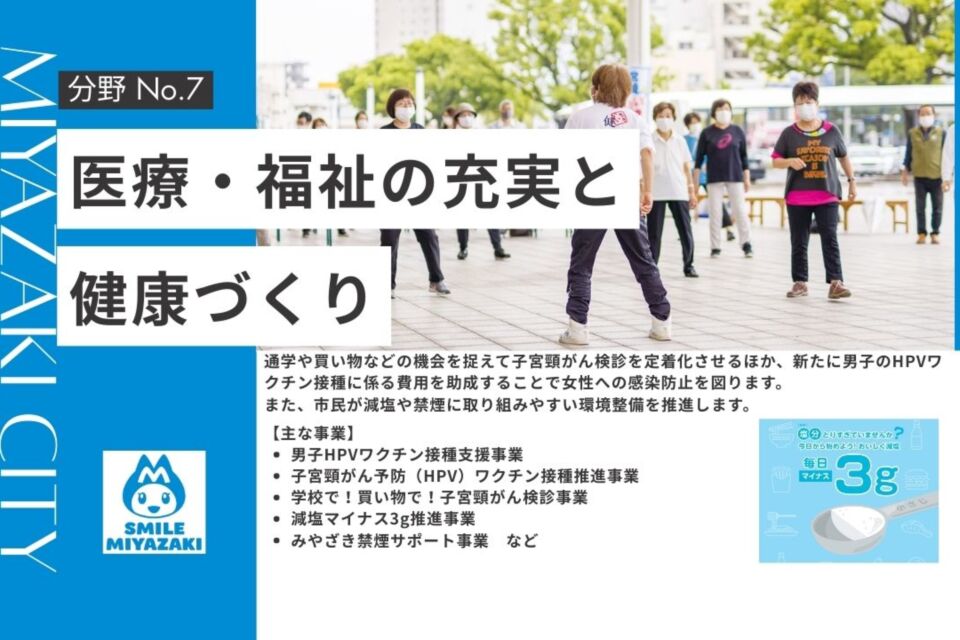 医療・福祉の充実と健康づくり