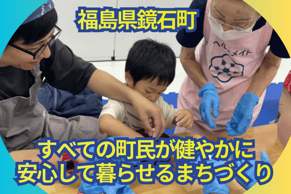 すべての町民が生涯にわたり健やかに安心して暮らせるまちづくり