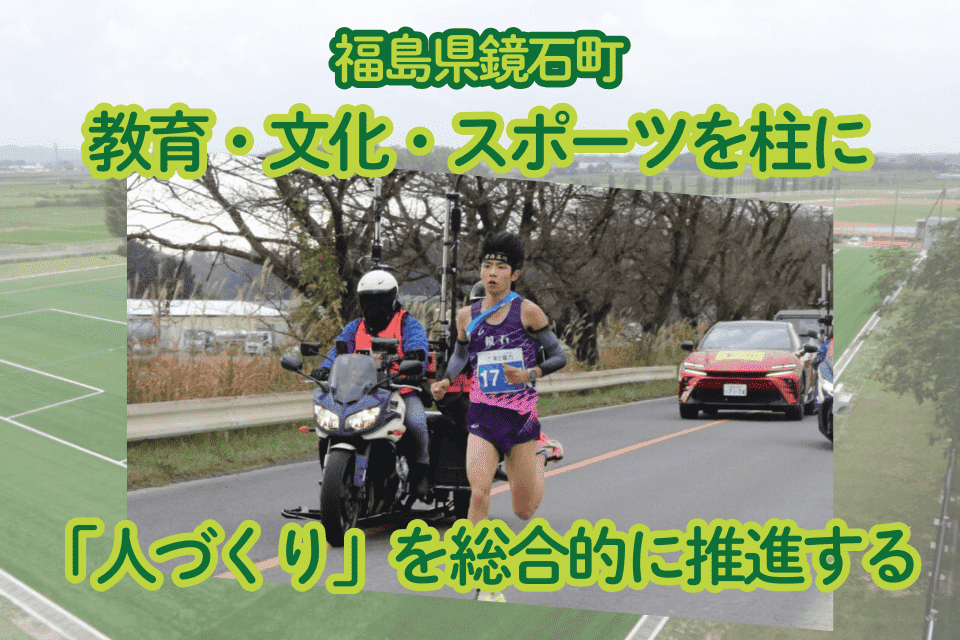 教育・文化・スポーツを柱に「人づくり」を総合的に推進する