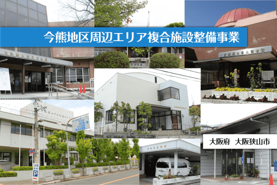 今熊地区複合施設整備メイン