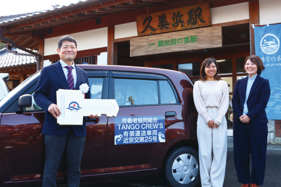 新京丹後MaaS共創プロジェクト