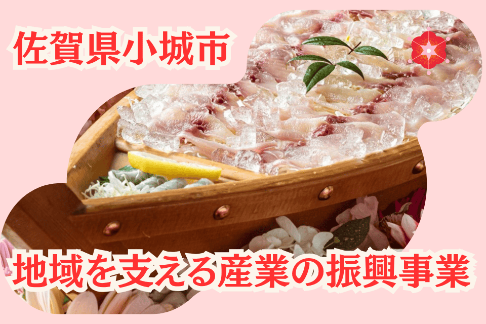 地域を支える産業の振興事業