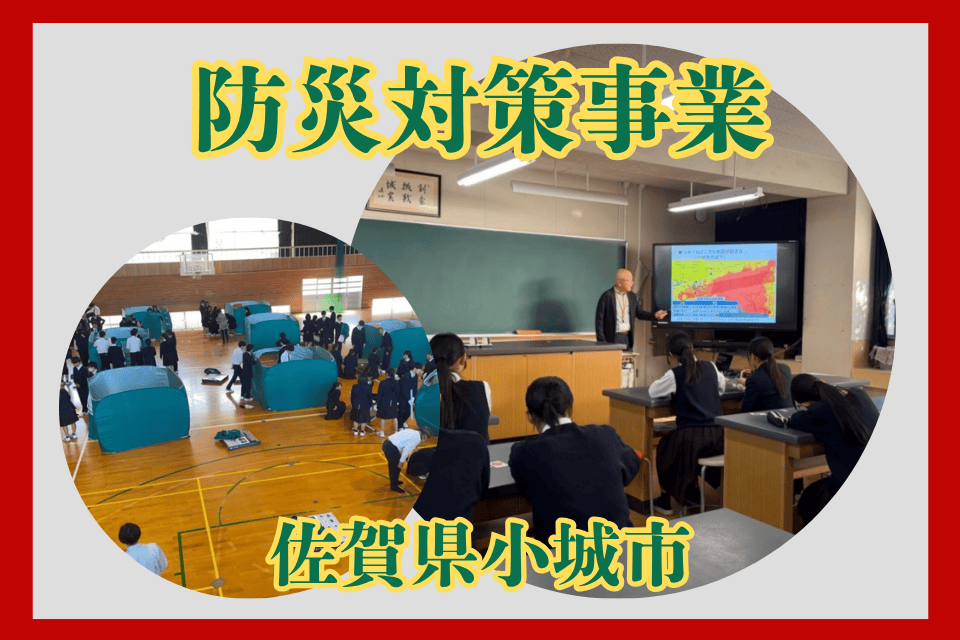命を守る！防災力強化プロジェクト