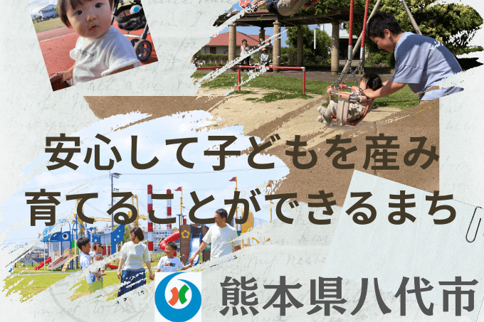 Love to live and grow 安心して暮らしていけるまちづくり