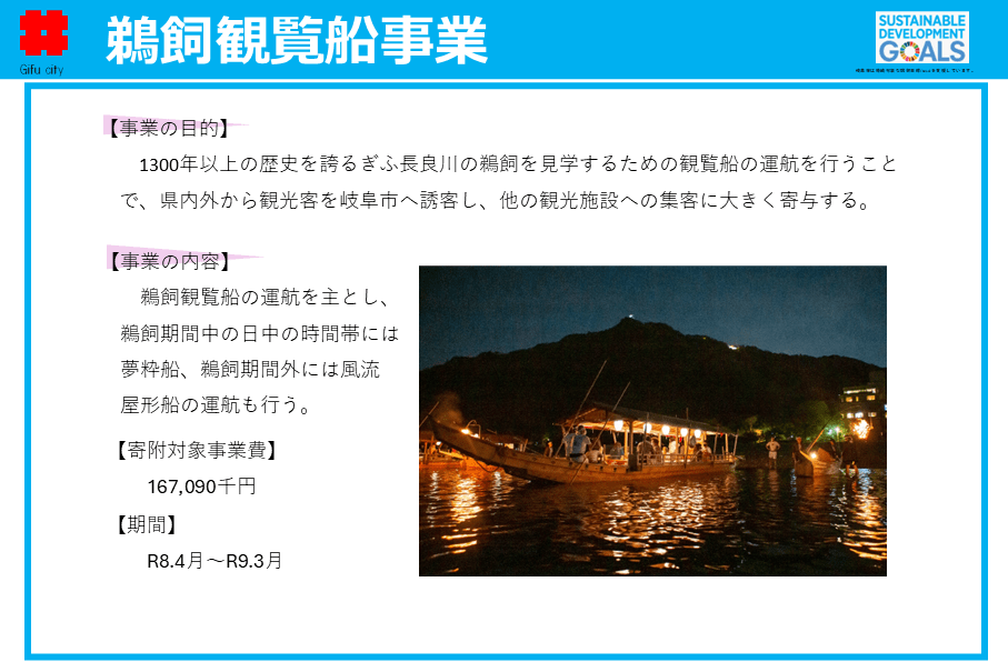 鵜飼観覧船事業