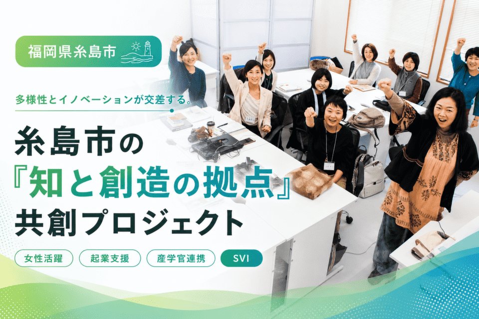 人と企業を惹きつける魅力的な地域づくりと関係人口を活かした人材交 流の創出