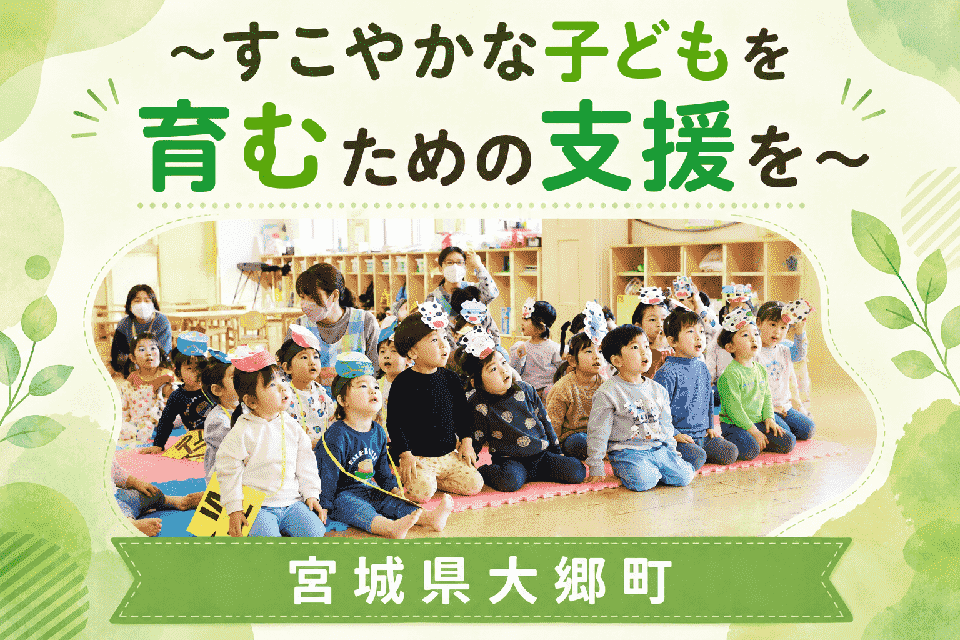 ～すこやかな子どもを育むための支援を～
