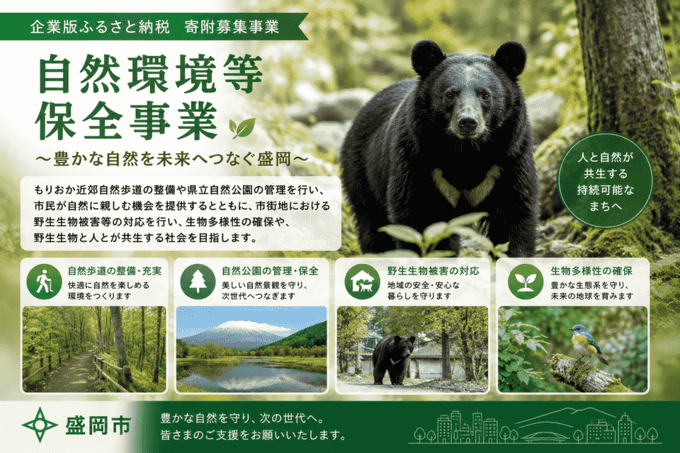 自然環境等保全事業