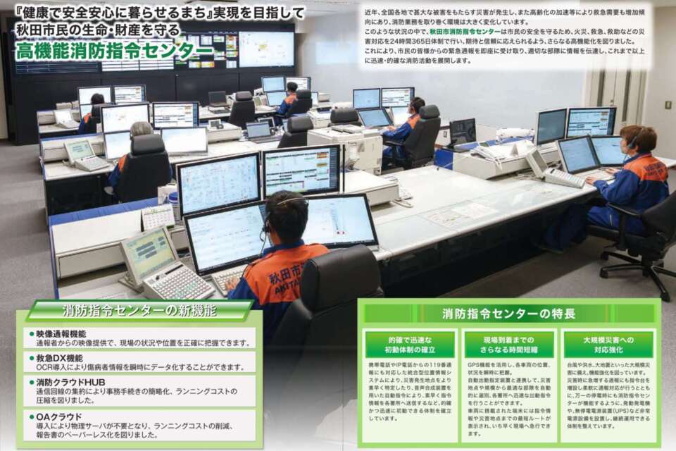 消防通信指令システム更新事業