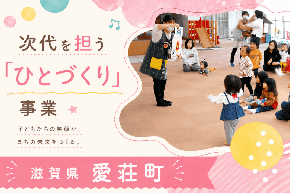 次代を担う「ひとづくり」事業