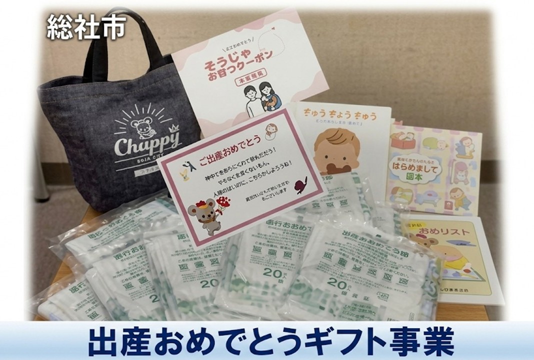 出産おめでとうギフト事業