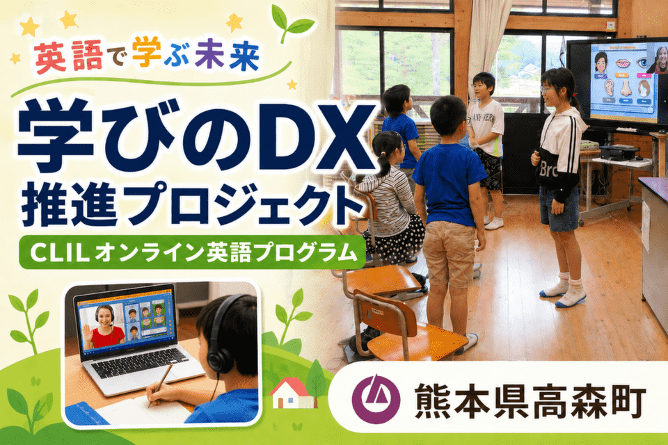 オンライン英語プロジェクト