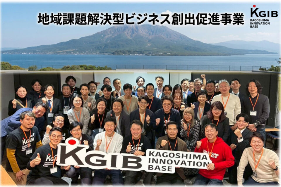 地域課題解決ビジネス支援事業①
