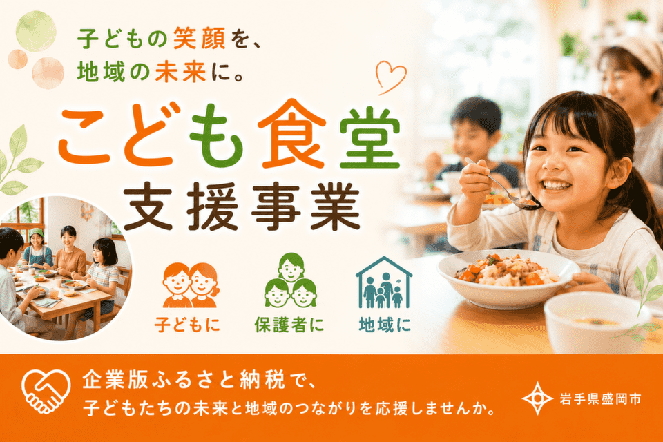 こども食堂支援事業