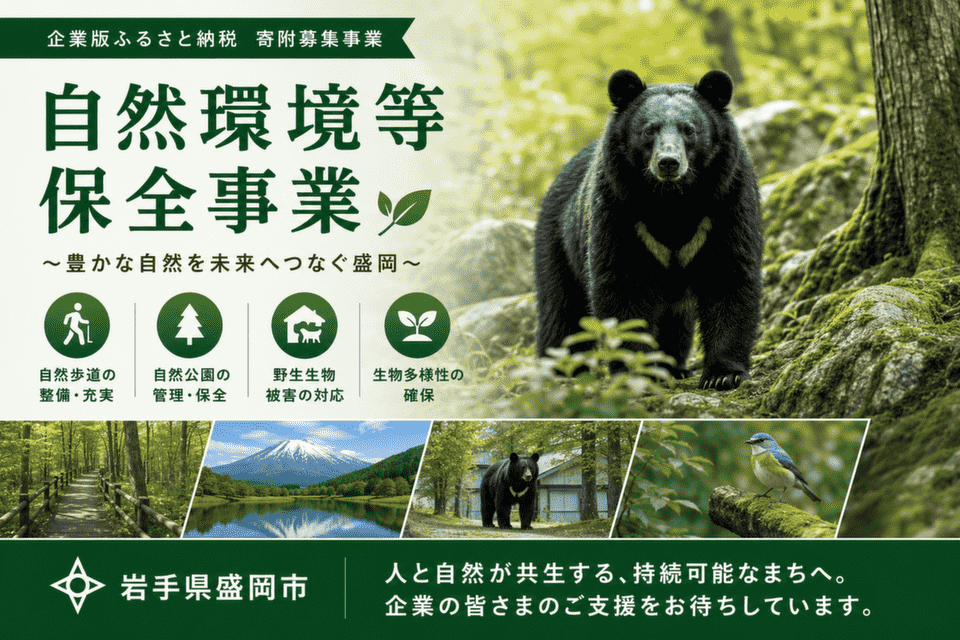 自然環境等保全事業