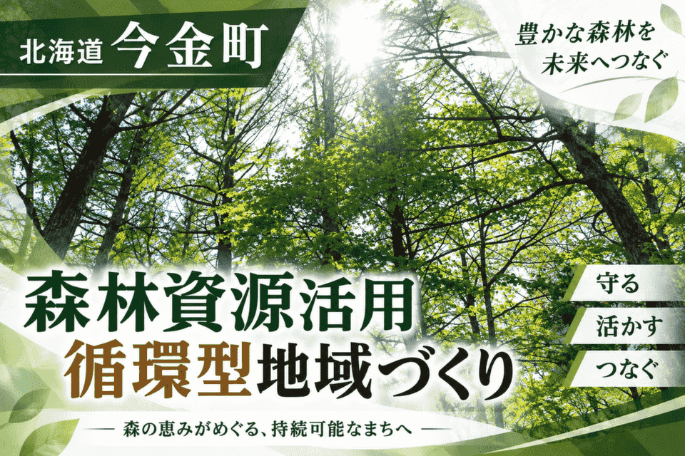 森林資源活用循環型地域づくり