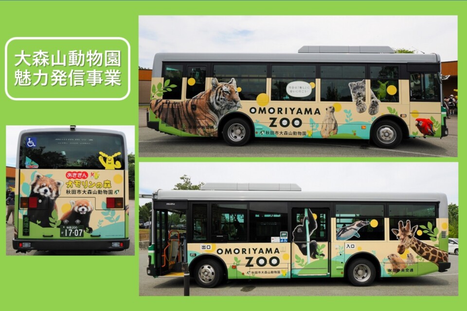 大森山動物園魅力発信事業