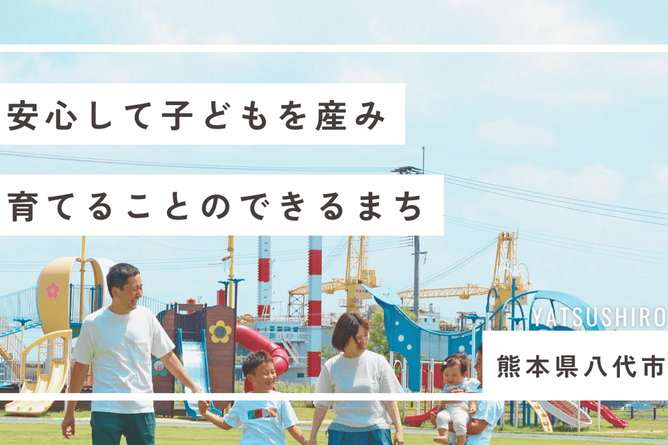 安心して子どもを産み育てることができるまち　プロジェクト