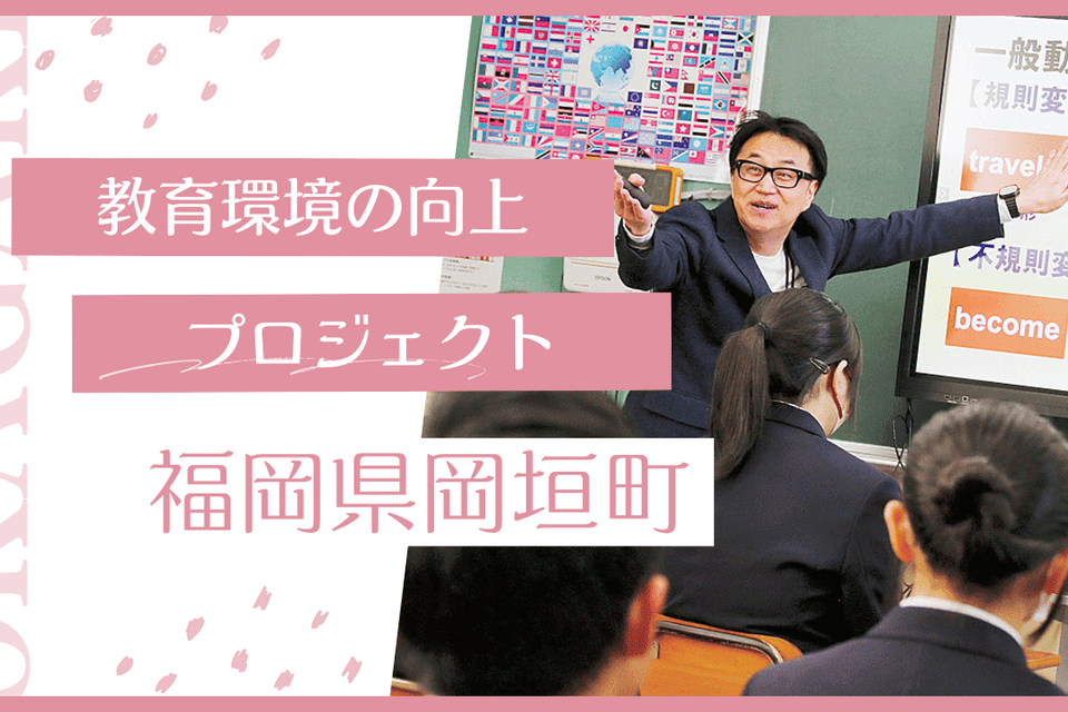 教育環境の向上に関する事業
