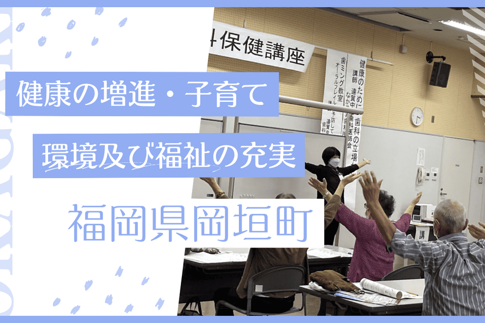 健康の増進・子育て環境及び福祉の充実に関する事業