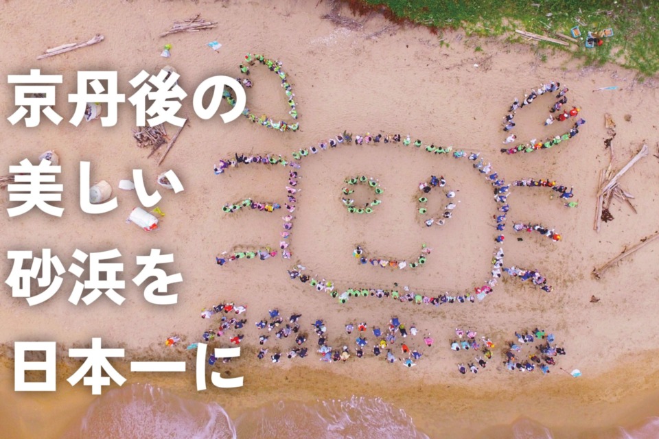 日本一の砂浜海岸づくりプロジェクト