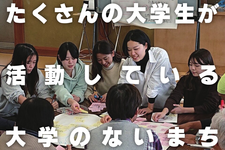 京丹後市夢まち創り大学運営プロジェクト