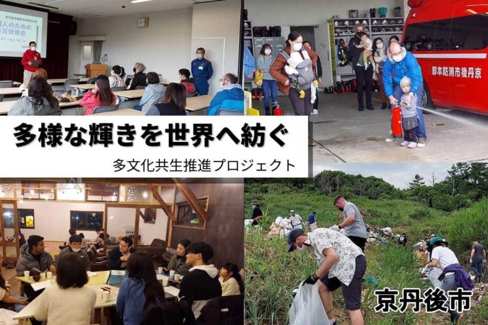 多様な輝きを世界へ紡ぐ多文化共生推進プロジェクト
