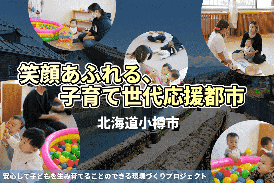 安心して子どもを生み育てることのできる環境づくりプロジェクト