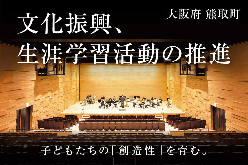 文化振興、生涯学習活動の推進事業