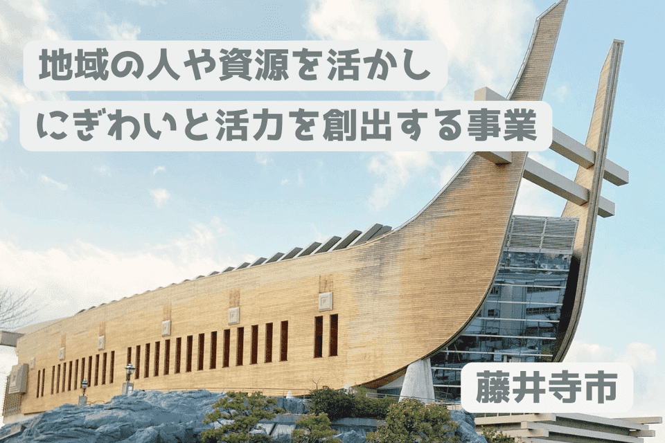 地域の人や資源を活かし、にぎわいと活力を創出する事業