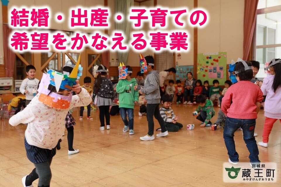 結婚・出産・子育ての希望をかなえる