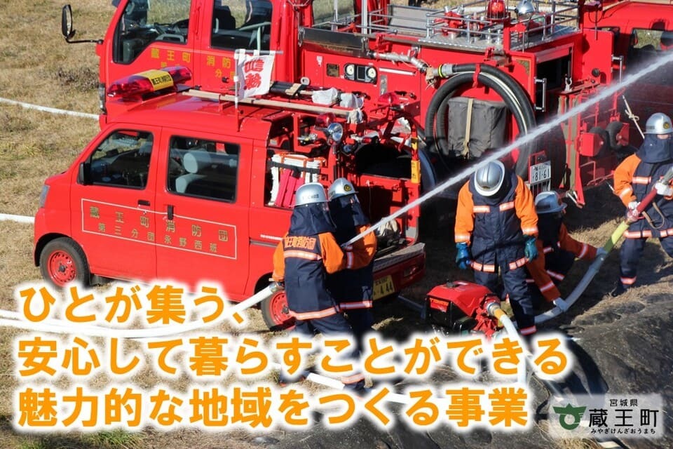 ひとが集う、安心して暮らすことができる魅力的な地域をつくる事業