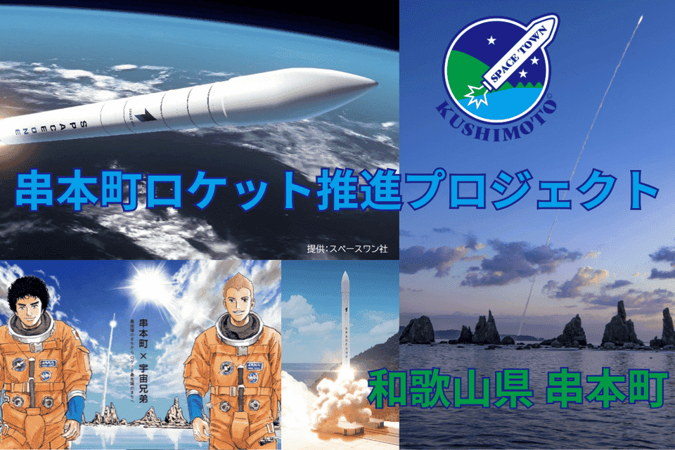 ロケット推進事業