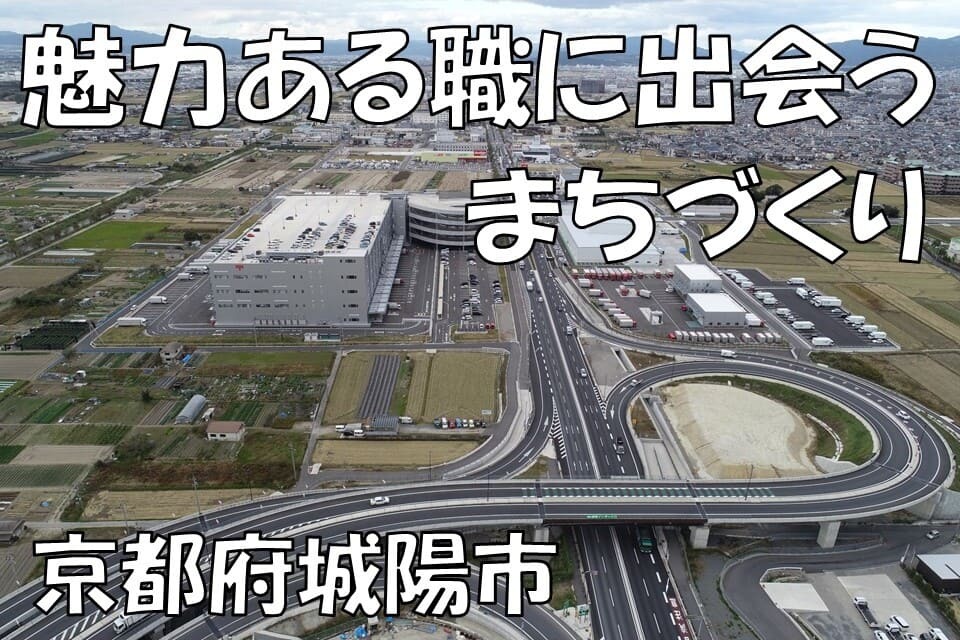 魅力ある職に出会うまちづくり事業
