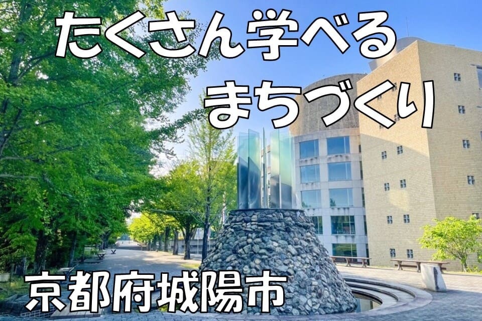 たくさん学べるまちづくり事業