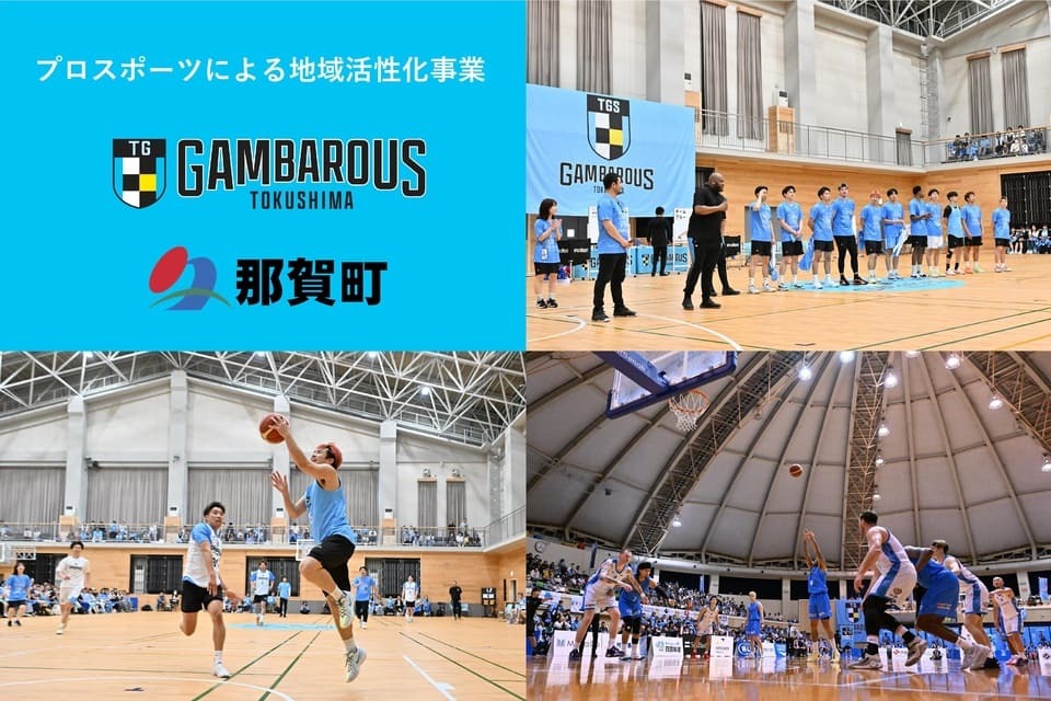 プロスポーツによる地域活性化事業