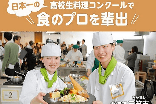 高校生「食」のコンクール実施事業