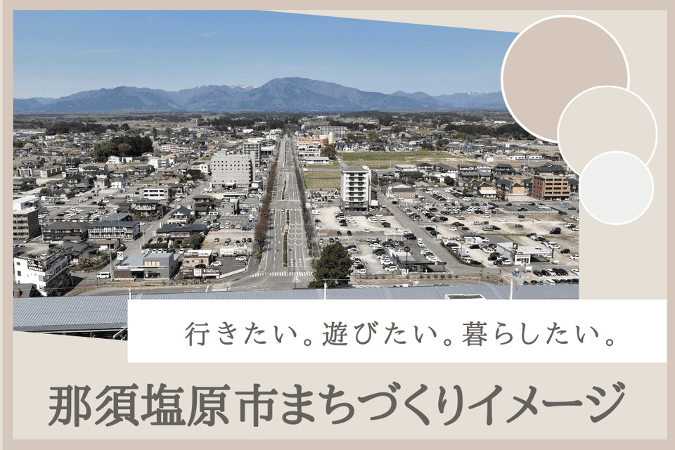 那須塩原駅から那須の山々を望む