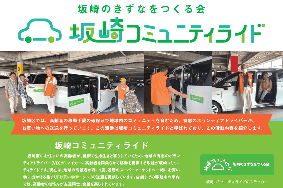 坂崎コミュニティライド