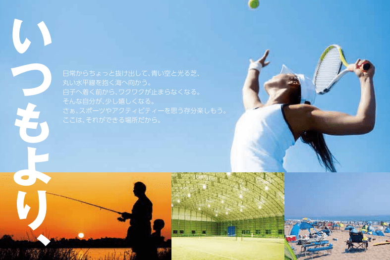 スポーツを核とした地域活性化プロジェクト