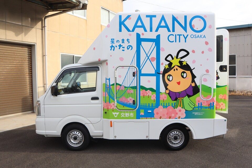 【災害時にもきめ細かな支援を！】交野市トイレカー維持・管理を含む防災力強化事業