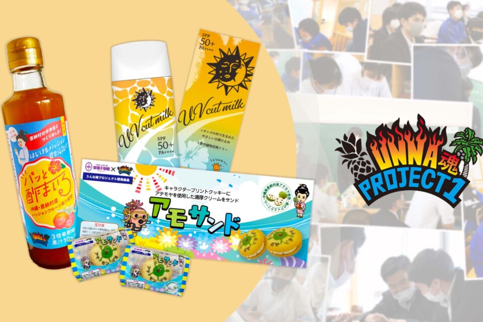 ”UNNA魂”Project１
